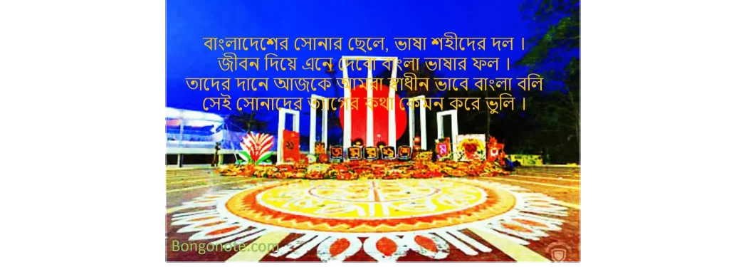 21 February Bangla Caption