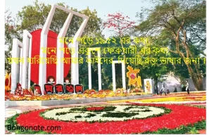 21 February Bangla quotes