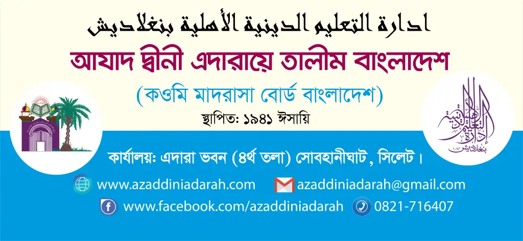 Azad Dini Adara   Result
