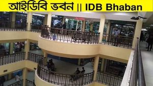 Dhaka IDB Bhaban Off Day