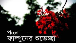 Pohela Falgun flowers for banner poster